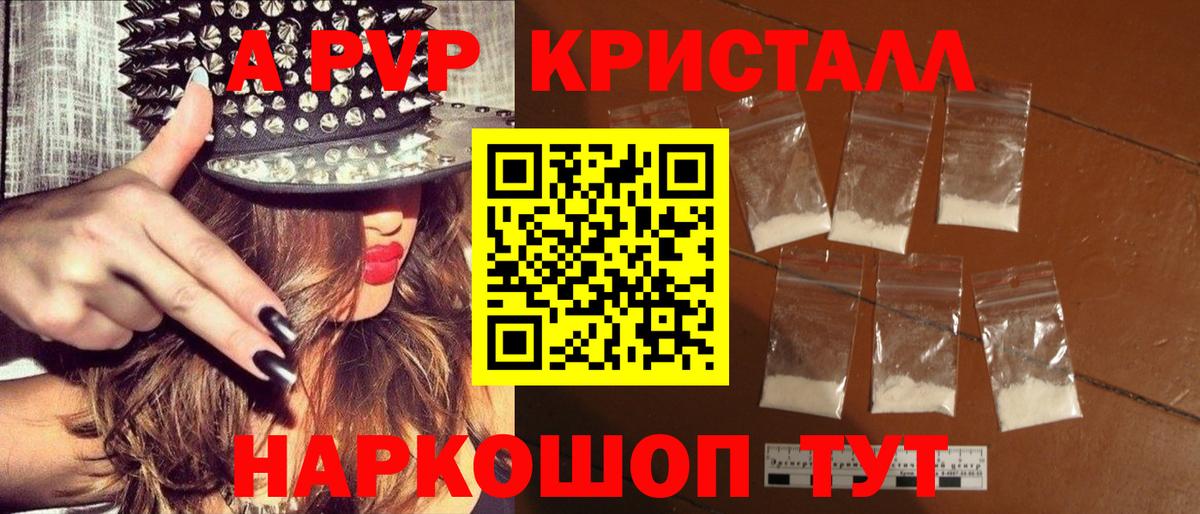 наркота  Альфа ПВП  Alpha PVP мука  Красноярск  Вход с VPN  A-PVP кристаллы  APVP мука 