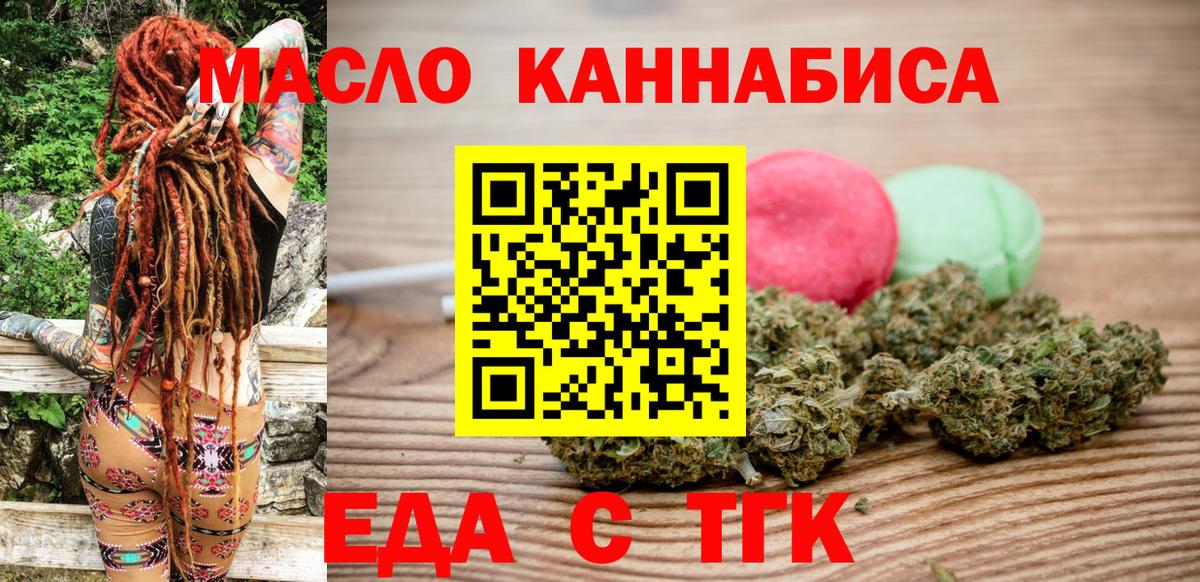 Печенье с ТГК конопля  Вход с VPN  Красноярск 