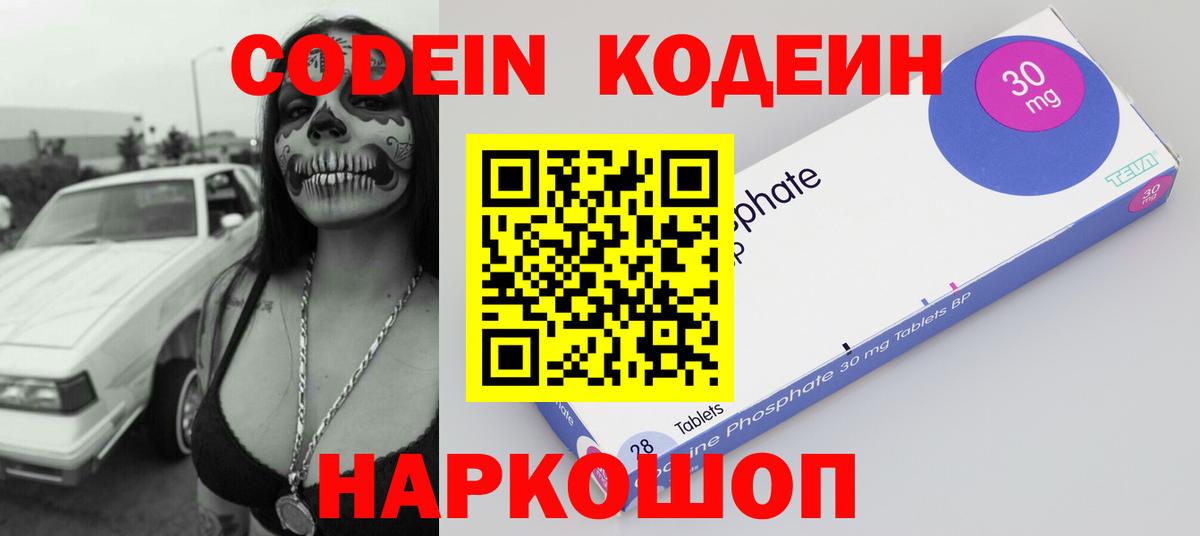 Красноярск  Кодеин Purple Drank  Вход с VPN  Кодеин напиток Lean (лин) 