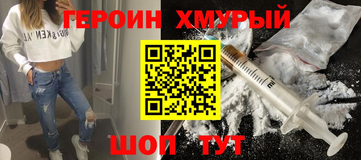 ГЕРОИН белый Красноярск