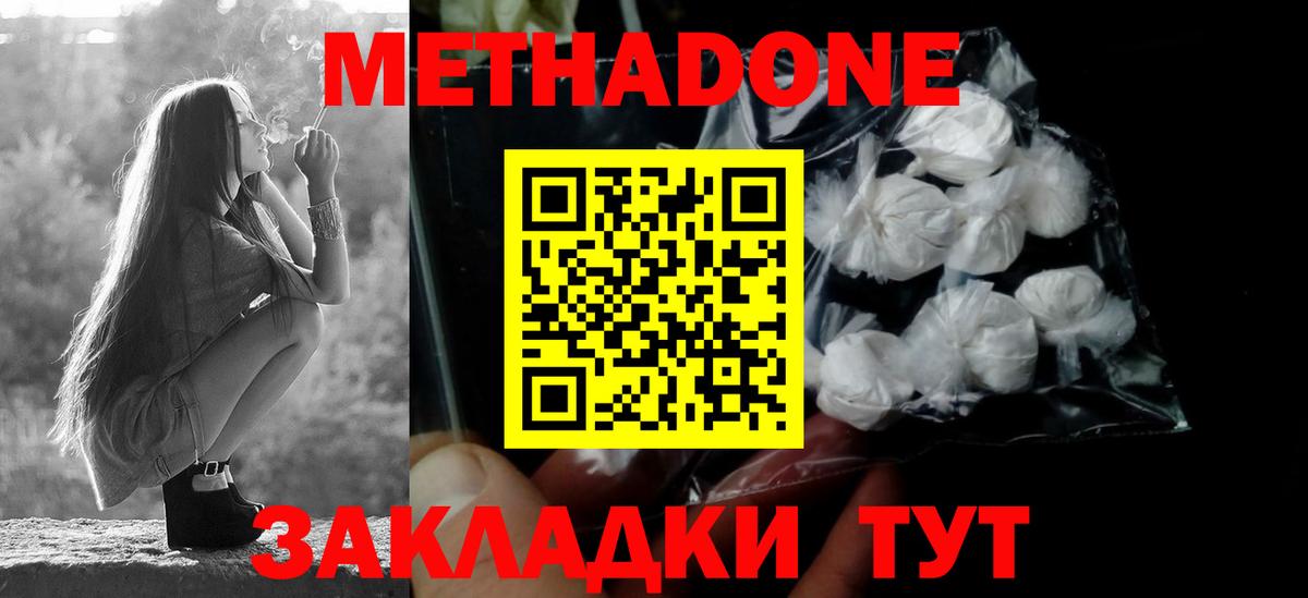 Красноярск  МЕТАДОН белоснежный  Метадон мёд  Вход с VPN 
