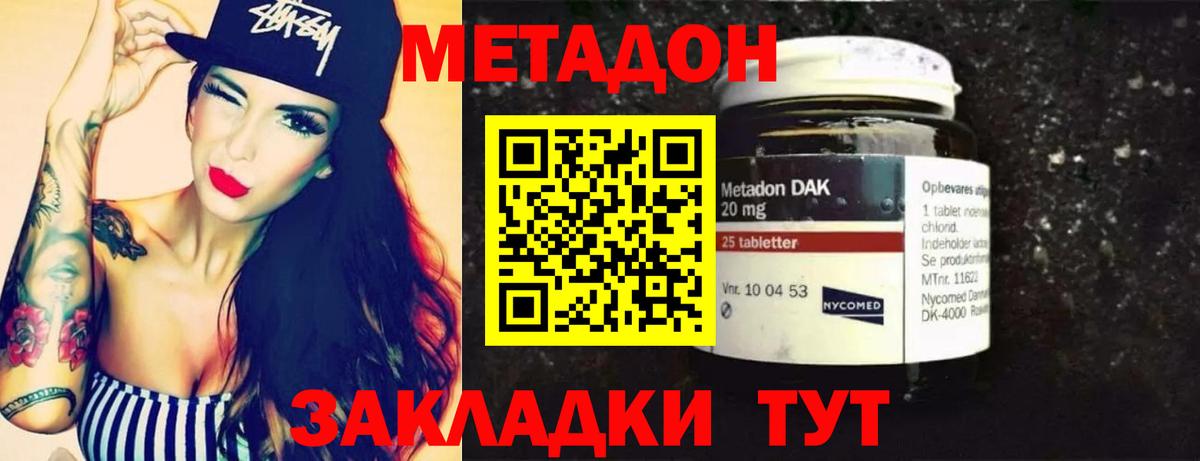 МЕТАДОН methadone Красноярск