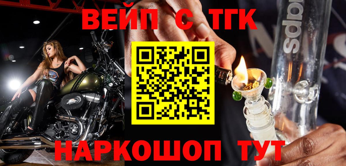 хочу   Вход с VPN  Дистиллят ТГК гашишное масло  Красноярск  Дистиллят ТГК вейп 